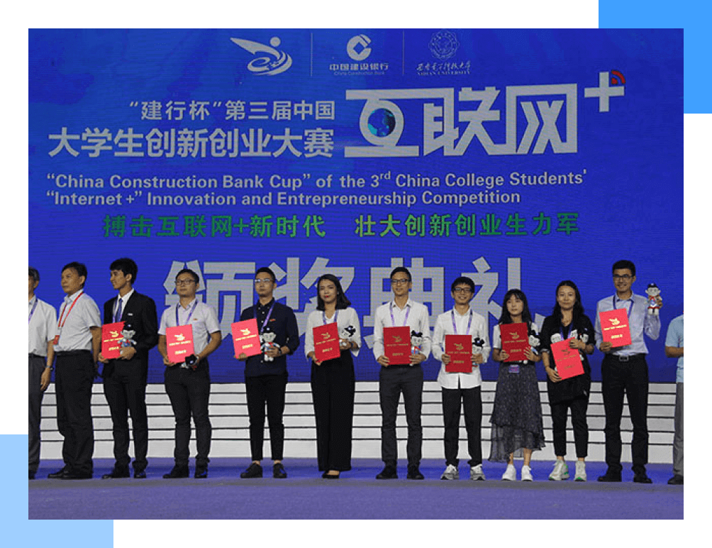 荣获第三届中国“互联网”+大学生创新创业大赛国赛金奖